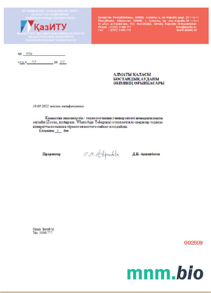 Kazakhstan Engineering and Technology University informative letter